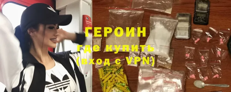 ГЕРОИН Heroin  Новая Ладога 